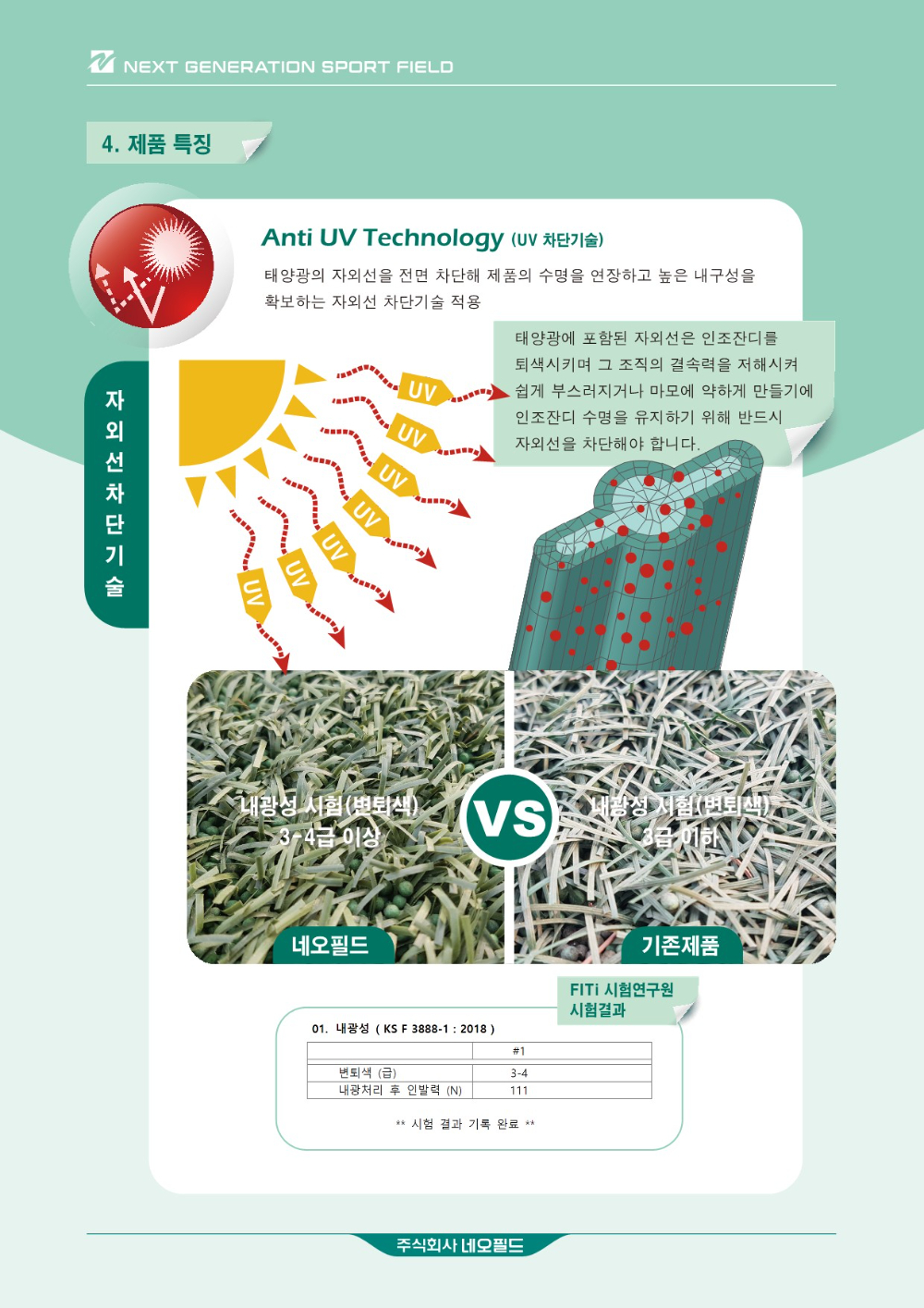 제안서-네오필드_8.jpg