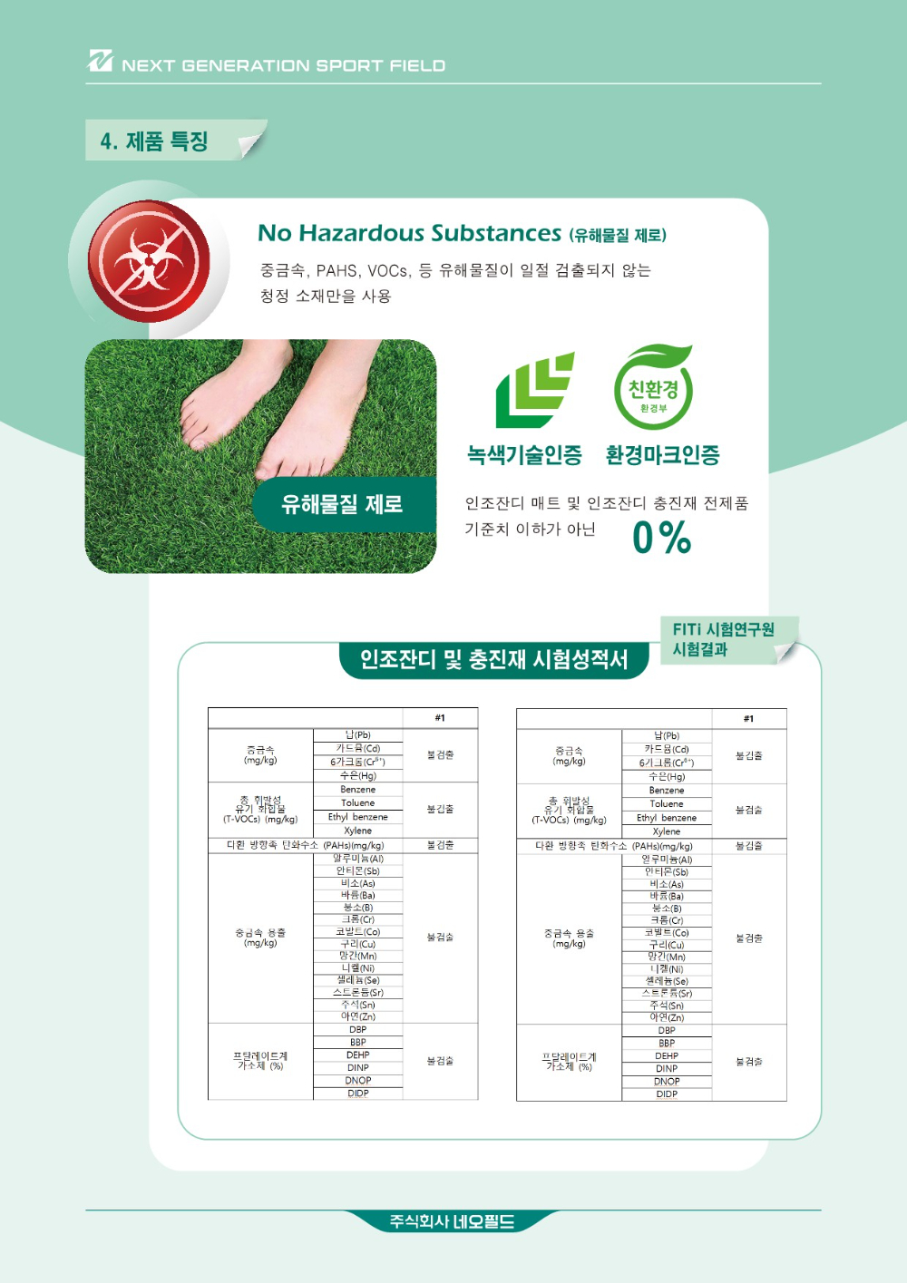 제안서-네오필드_10.jpg