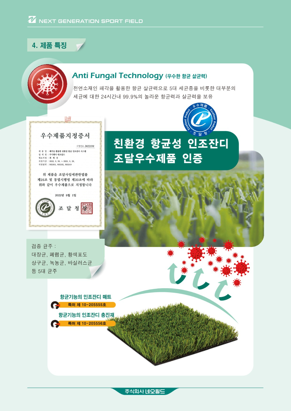 제안서-네오필드_13.jpg