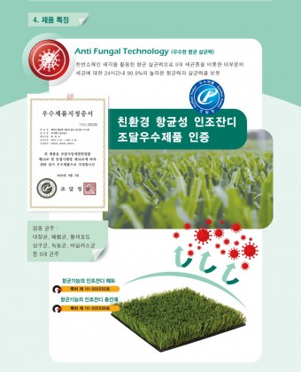 Anti Fungal Technology (우수한 항균 살균력)